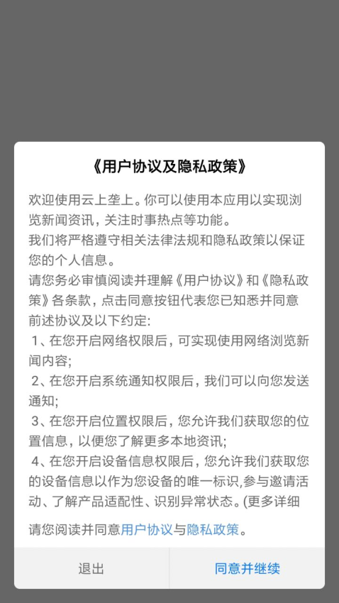 云上垄上app图1