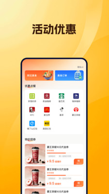 外卖订单特惠软件图2