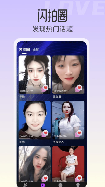寻恋缘app图3