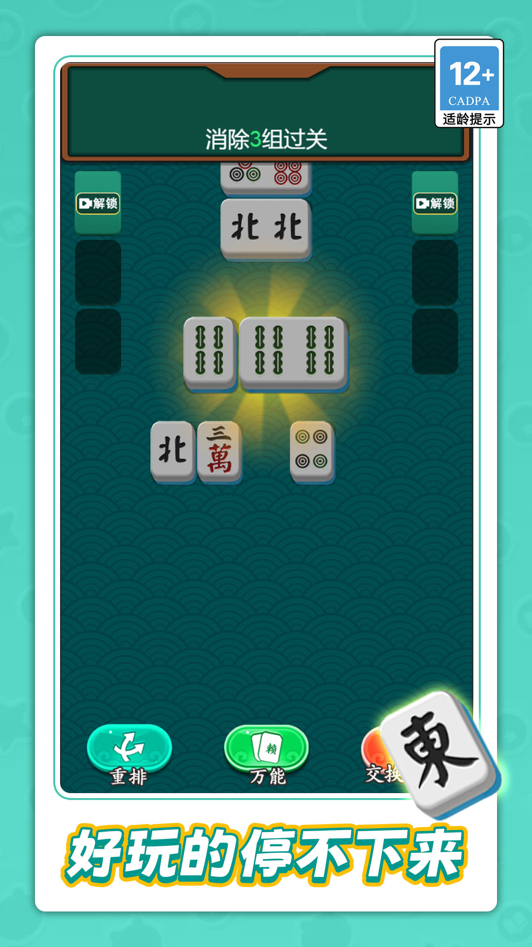 凑对消得爽游戏图3