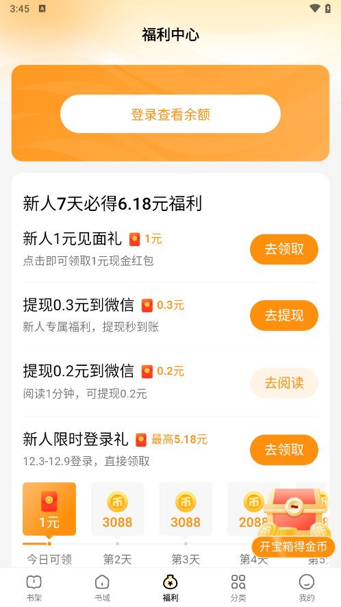 得间免费小说破解版图1