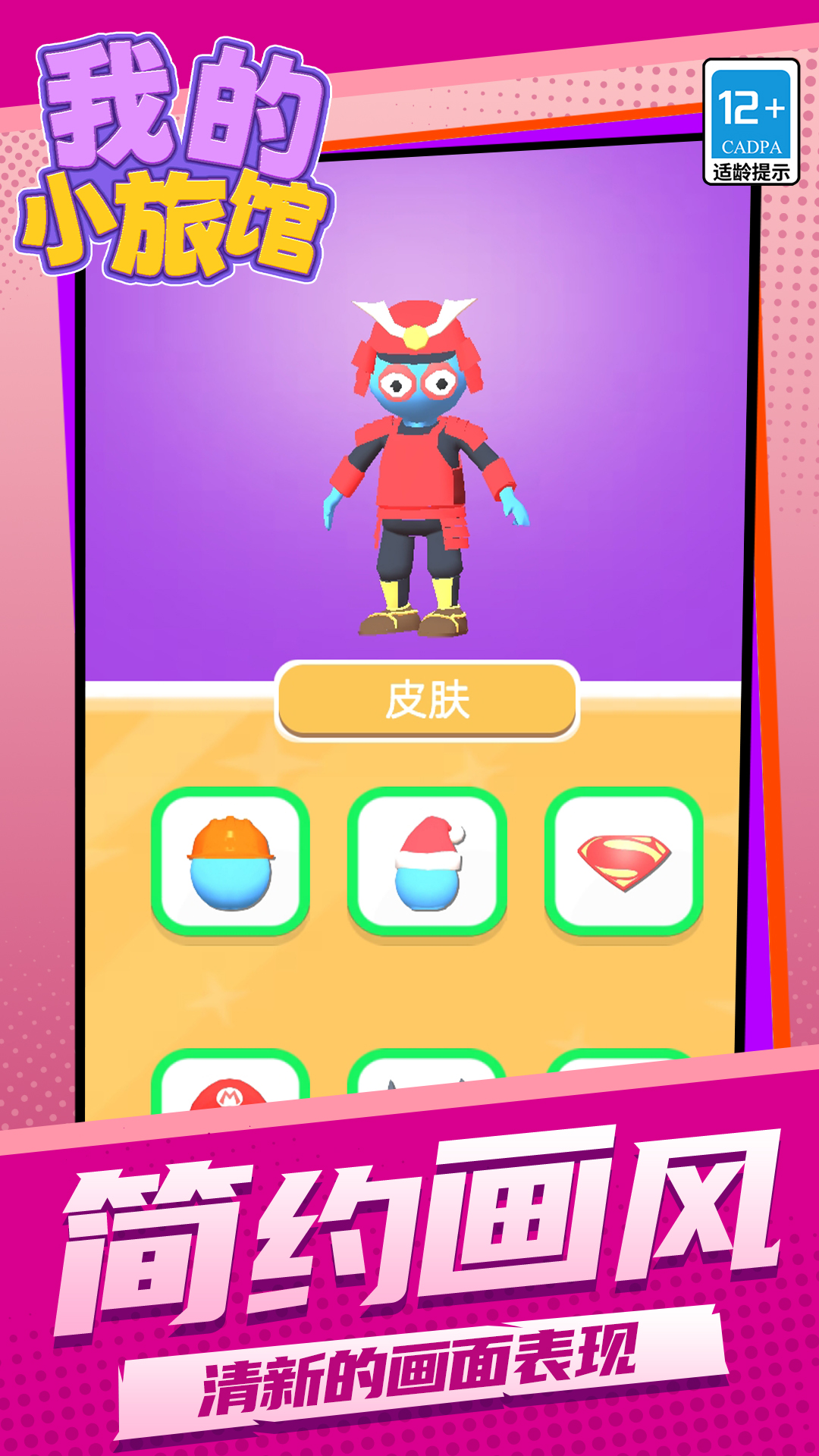 我的小旅馆游戏图1