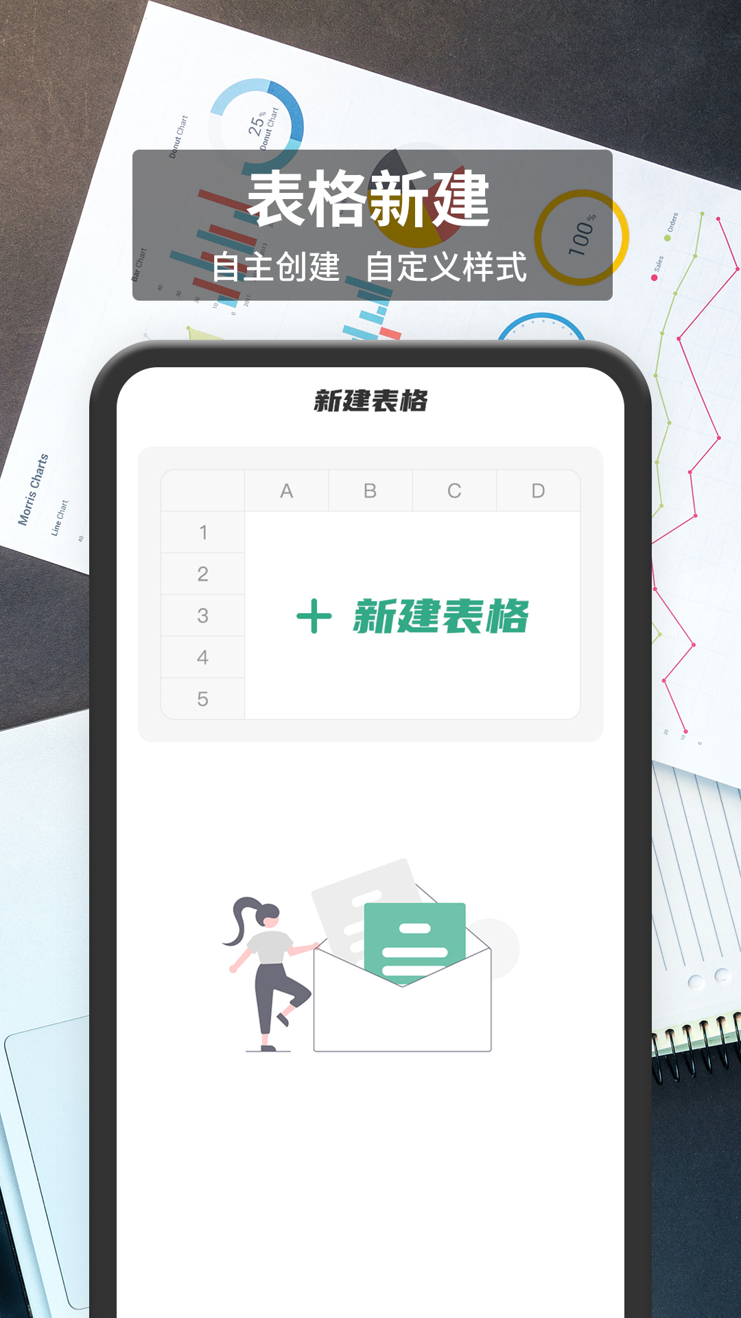 xlsx手机表格手机版图1