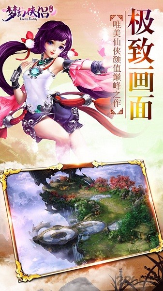 梦幻侠侣游戏图2