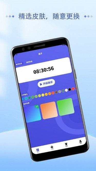 桌面悬浮闹钟软件图1