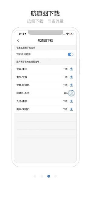 长江航道图安卓版图3