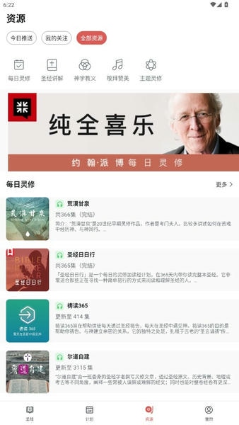 微读圣经图2