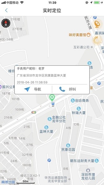 守护管家app图2