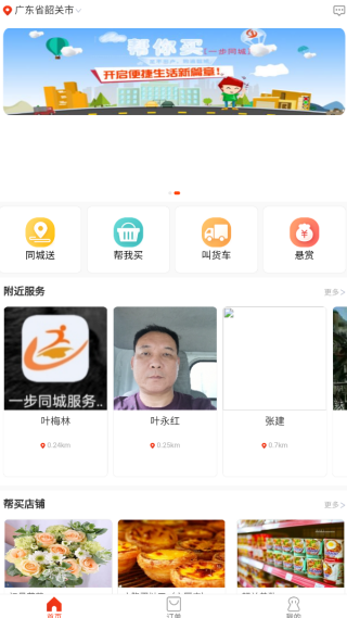 一步同城app图3