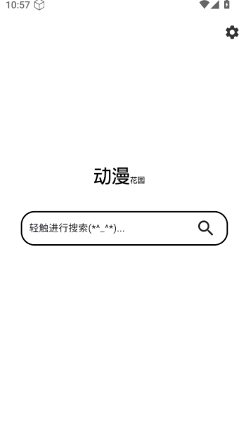 动漫花园官网版图4