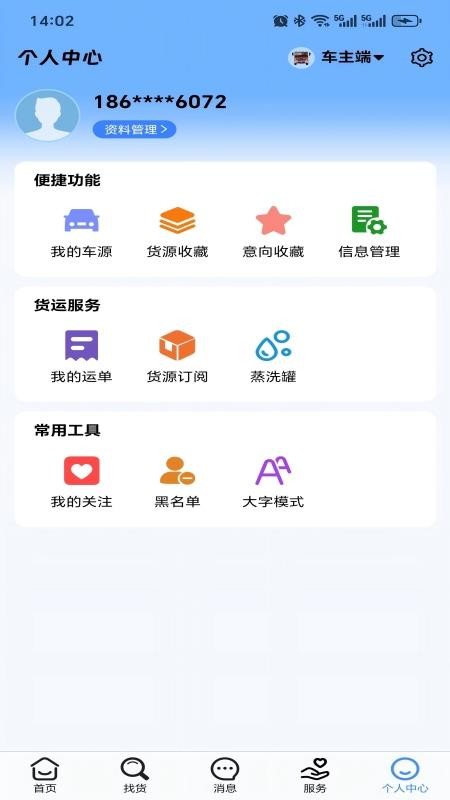危货通app图1