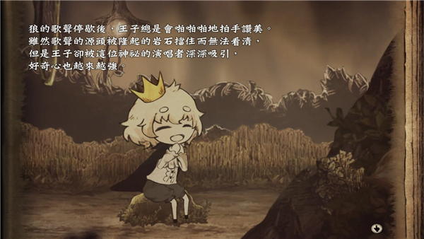 说谎公主与盲眼王子图4