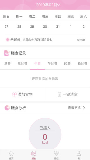 幸孕儿软件图1