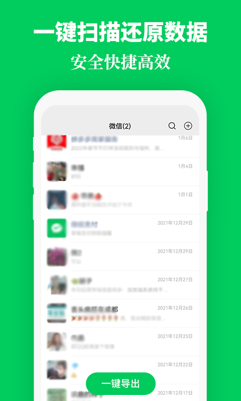 手机数据恢复精灵助手app图1