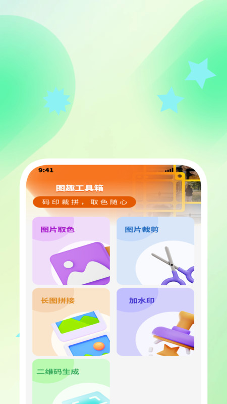 全享日常通app图1