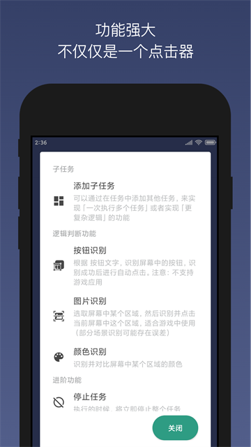贝利自动点击器app图2