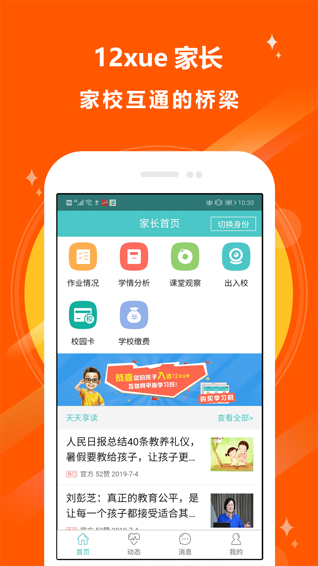 12xue家长最新版图4