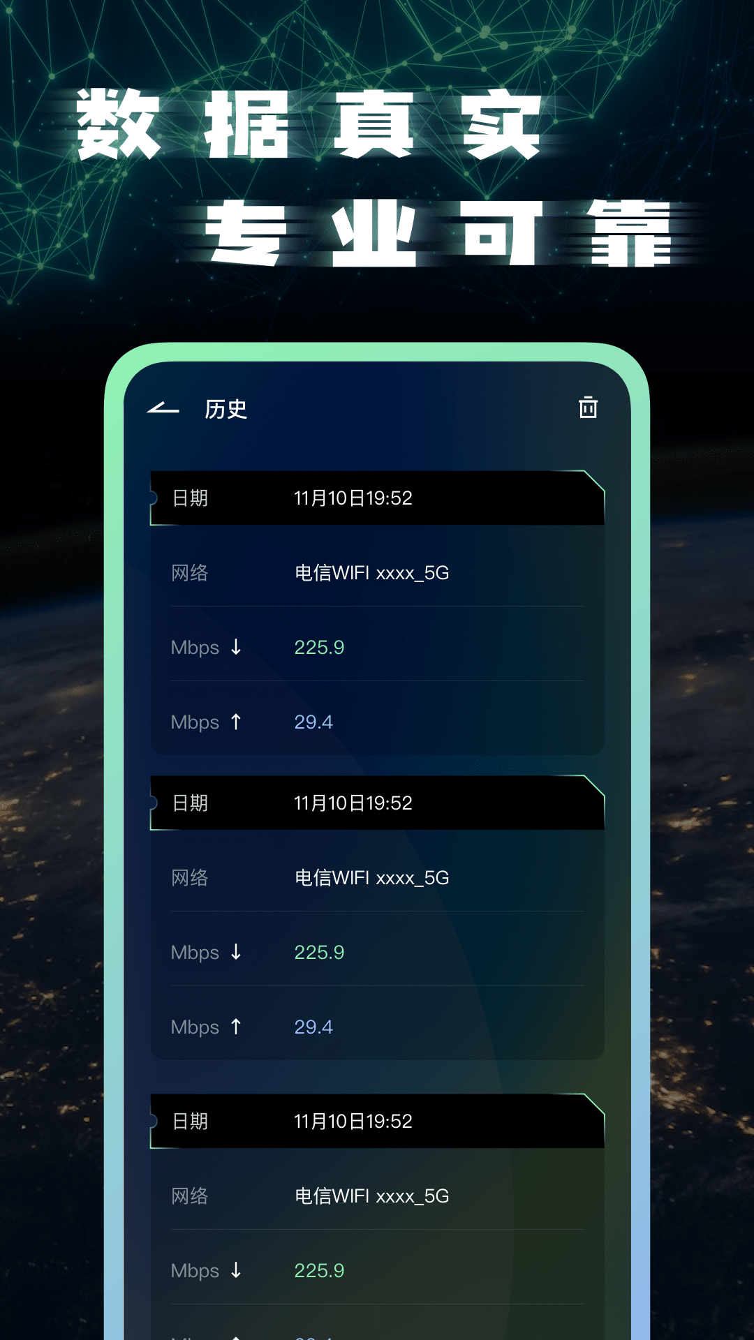 宽带测网速测速app图2