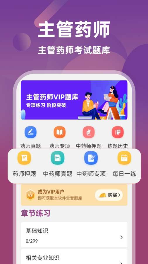 主管药师牛题库app图1