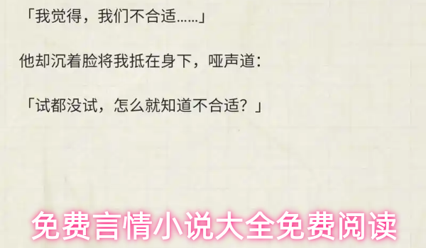 免费言情小说大全免费阅读