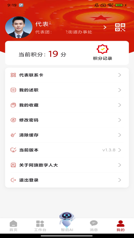 阿旗数字人大app图3
