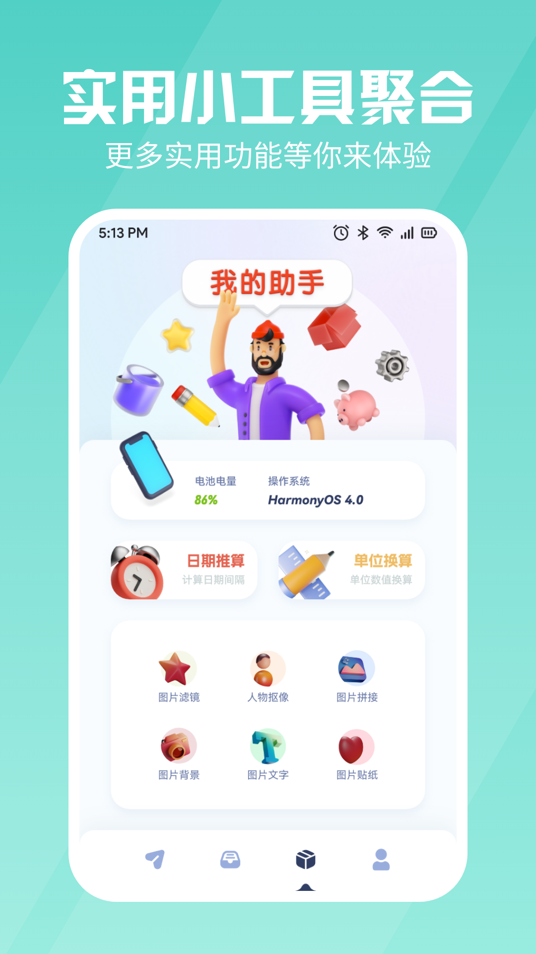 手机换机软件图2