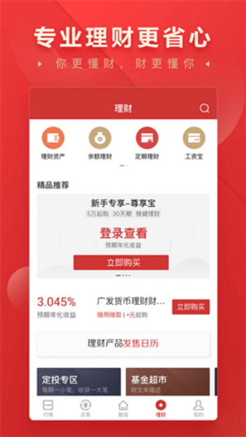 华宝智投app图3