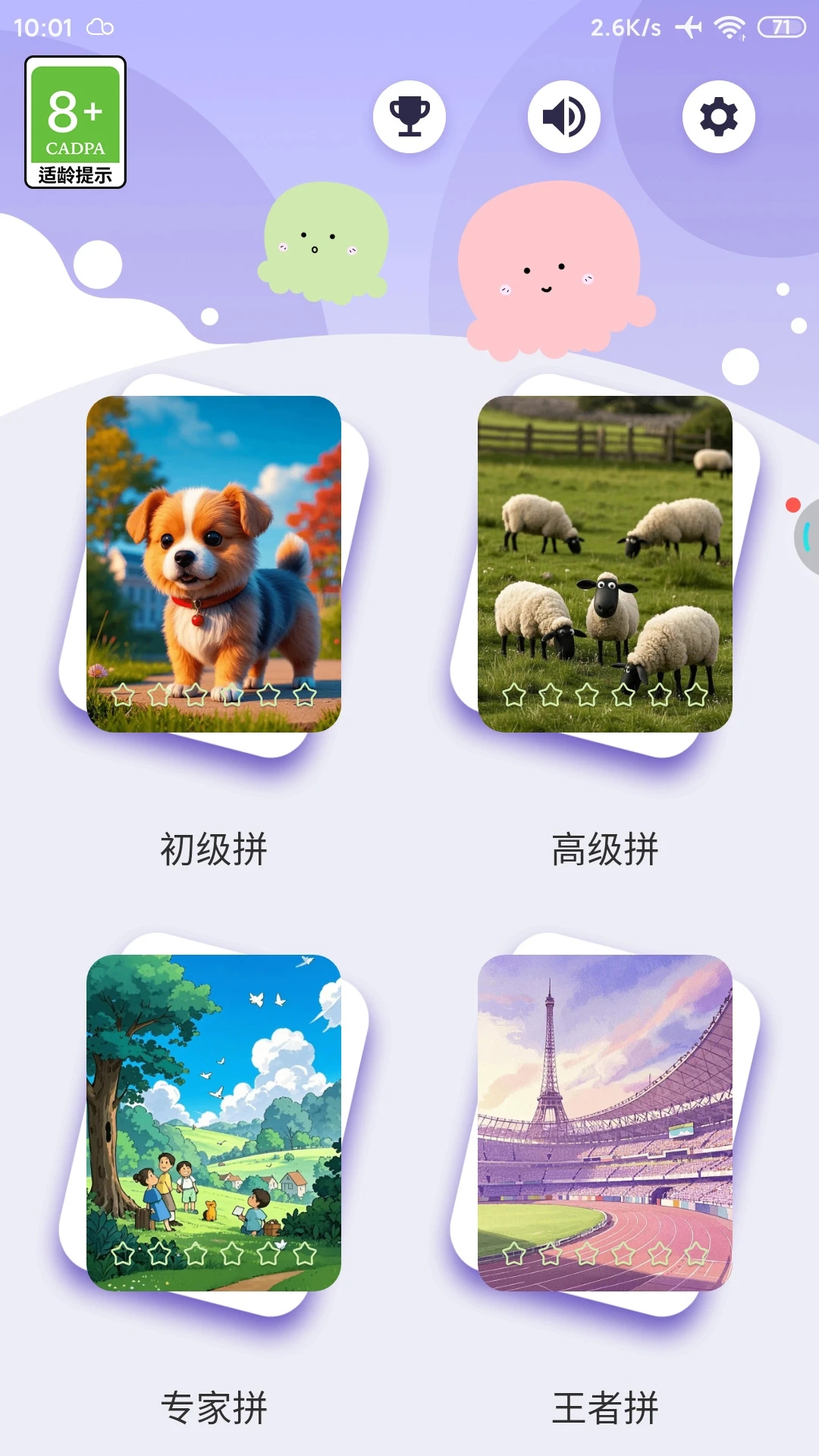 八爪拼图游戏图3