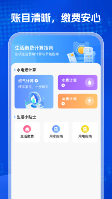 生活缴费计算指南软件图3