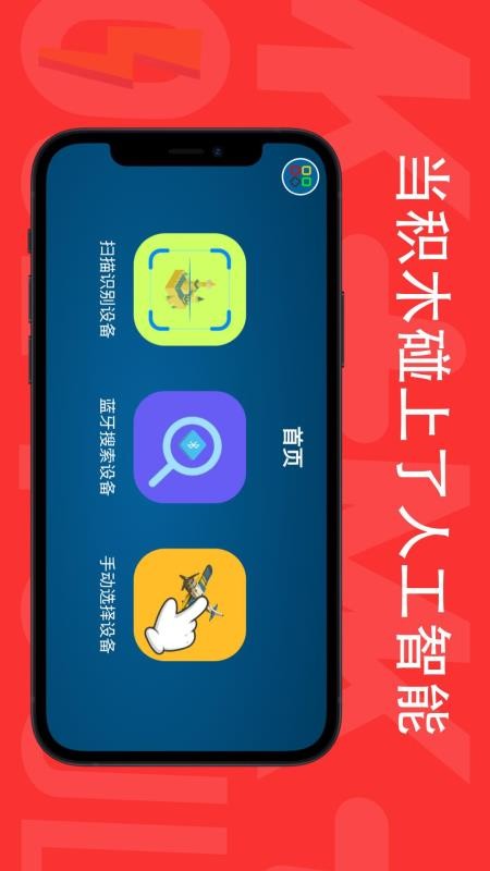 宇星积木加app图1