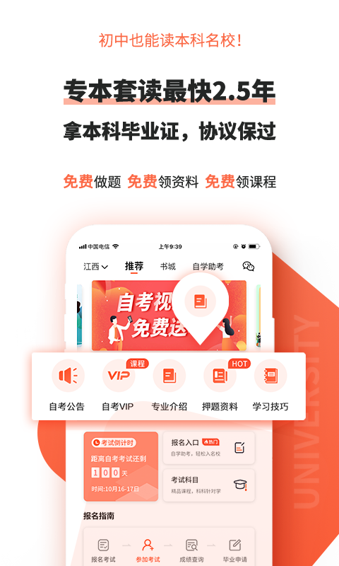 自考网app图2