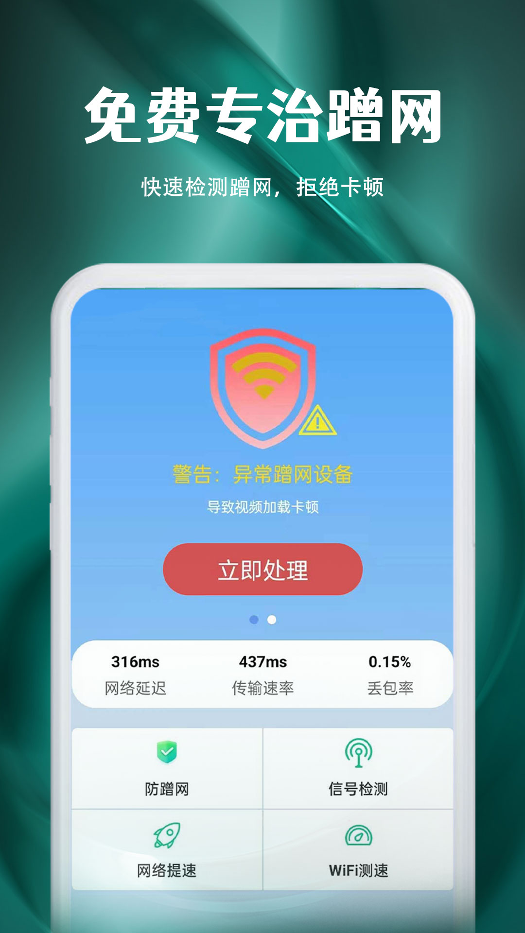 万能WiFi即连app图1