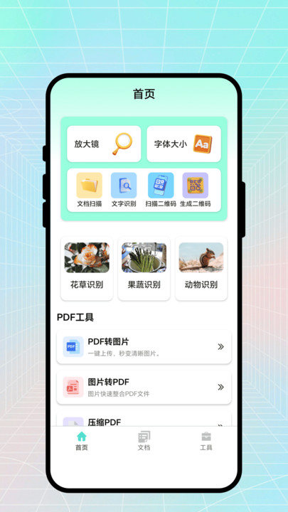 精扫识文盒软件图1