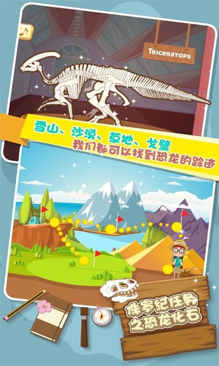 儿童拼装恐龙游戏图1