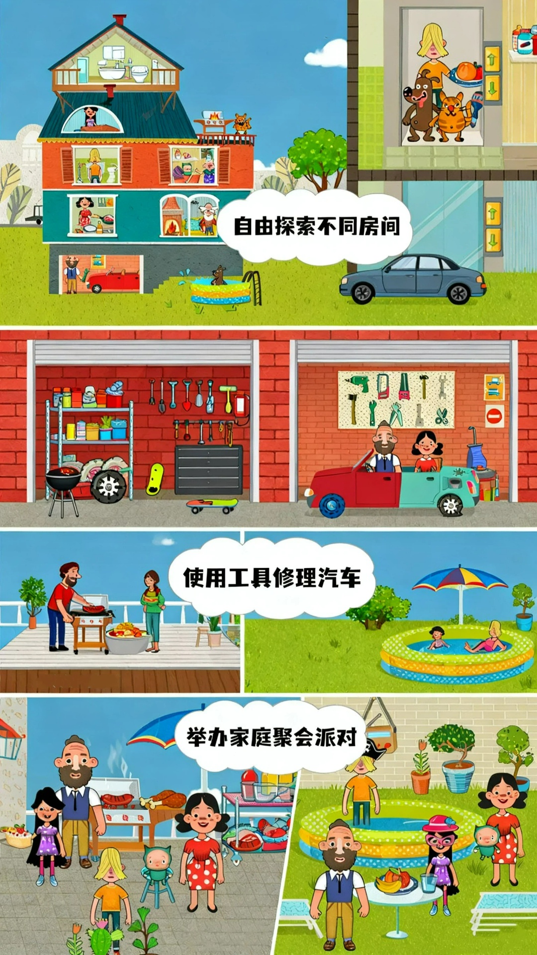 三代同堂游戏图3