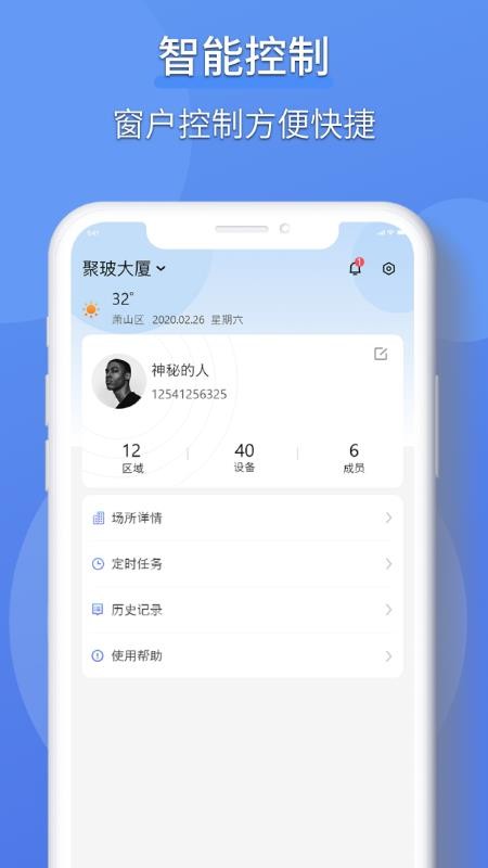 虹蚁楼宇app图3