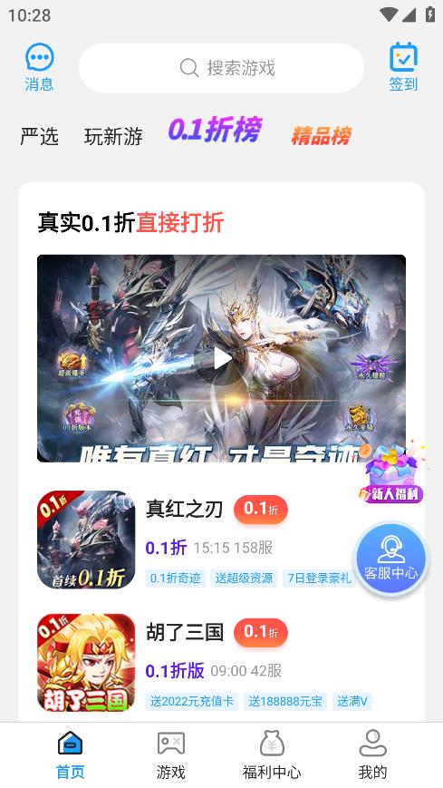 秒折游戏盒app图3