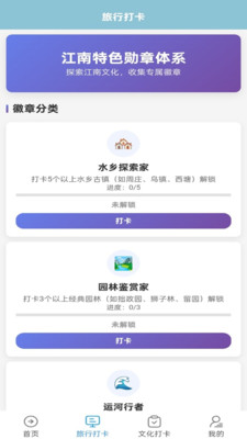 梦回江南软件图2