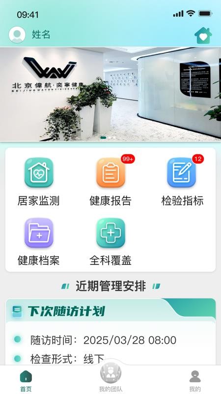 奕宁健康app图3