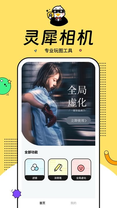 灵犀相机软件图2