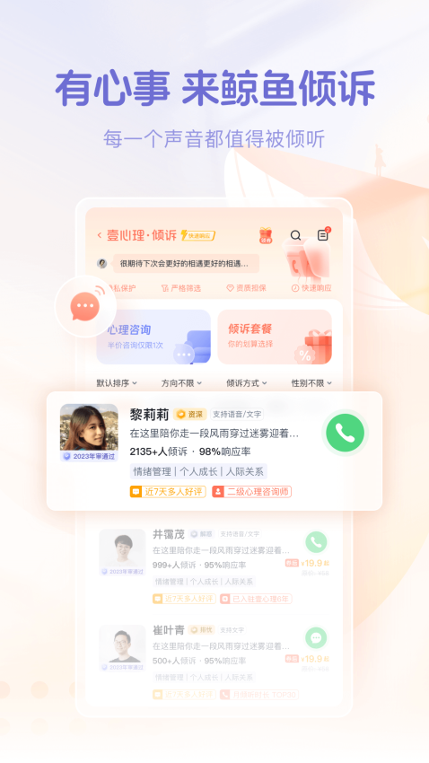 鲸鱼倾诉app图2