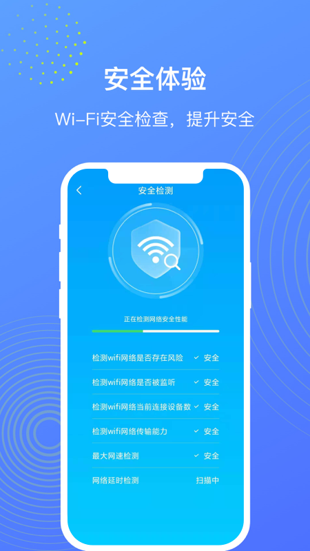 WiFi管理大师app图1