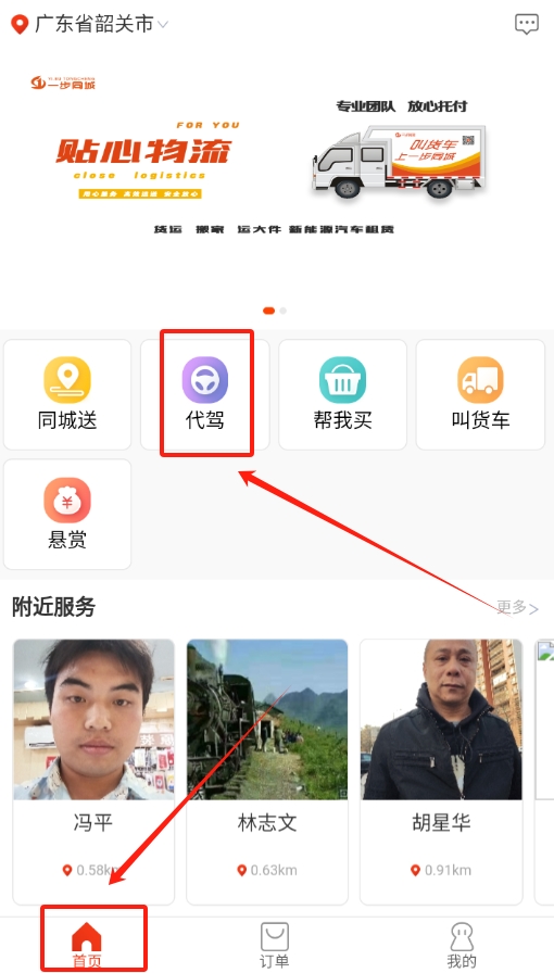 一步同城app图1