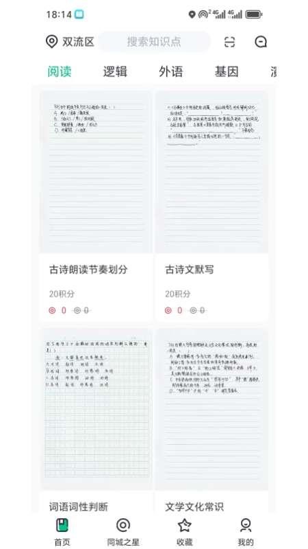 智教学府app图3