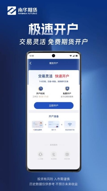 南华期货app图1