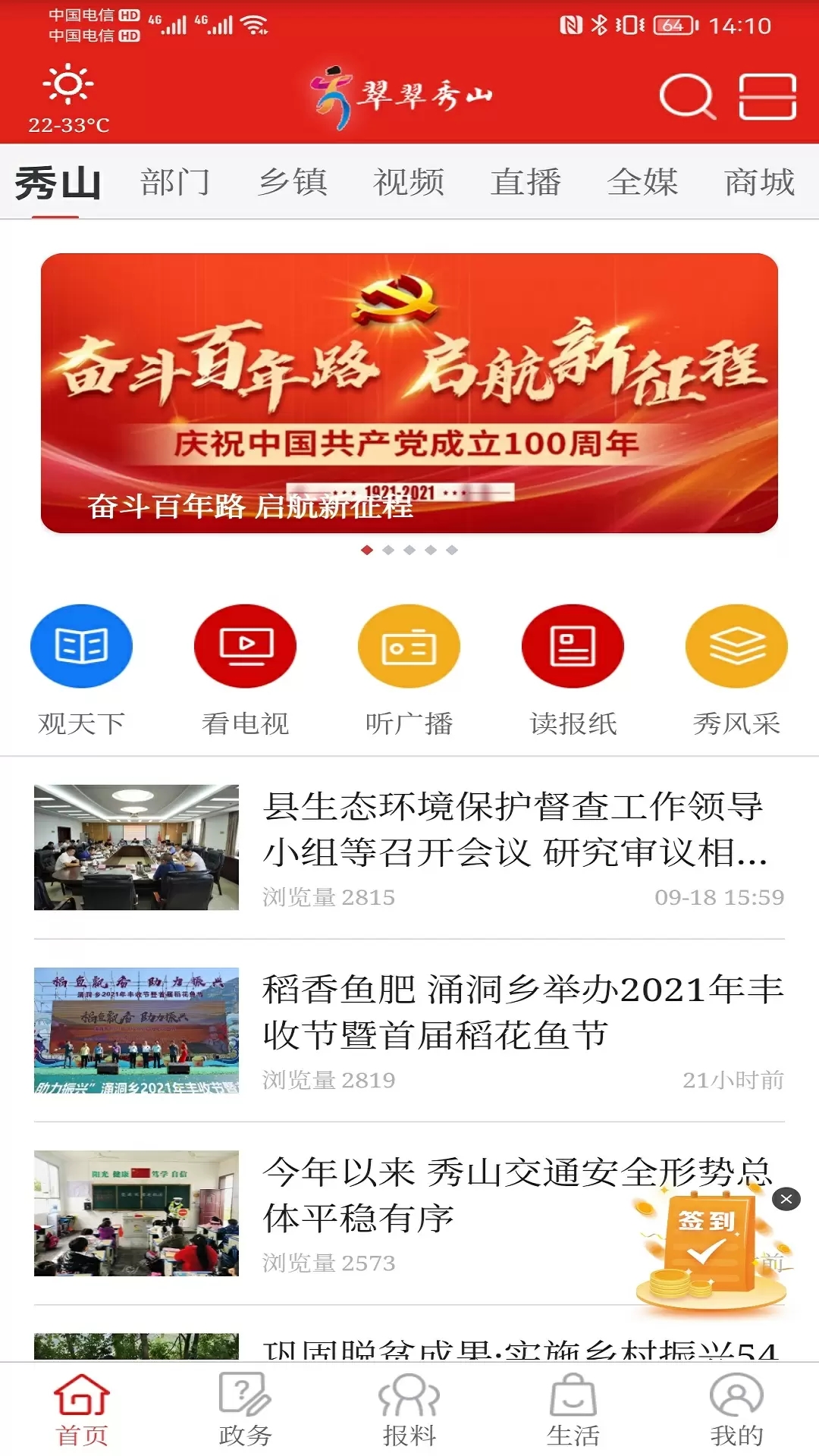 翠翠秀山安卓版图2