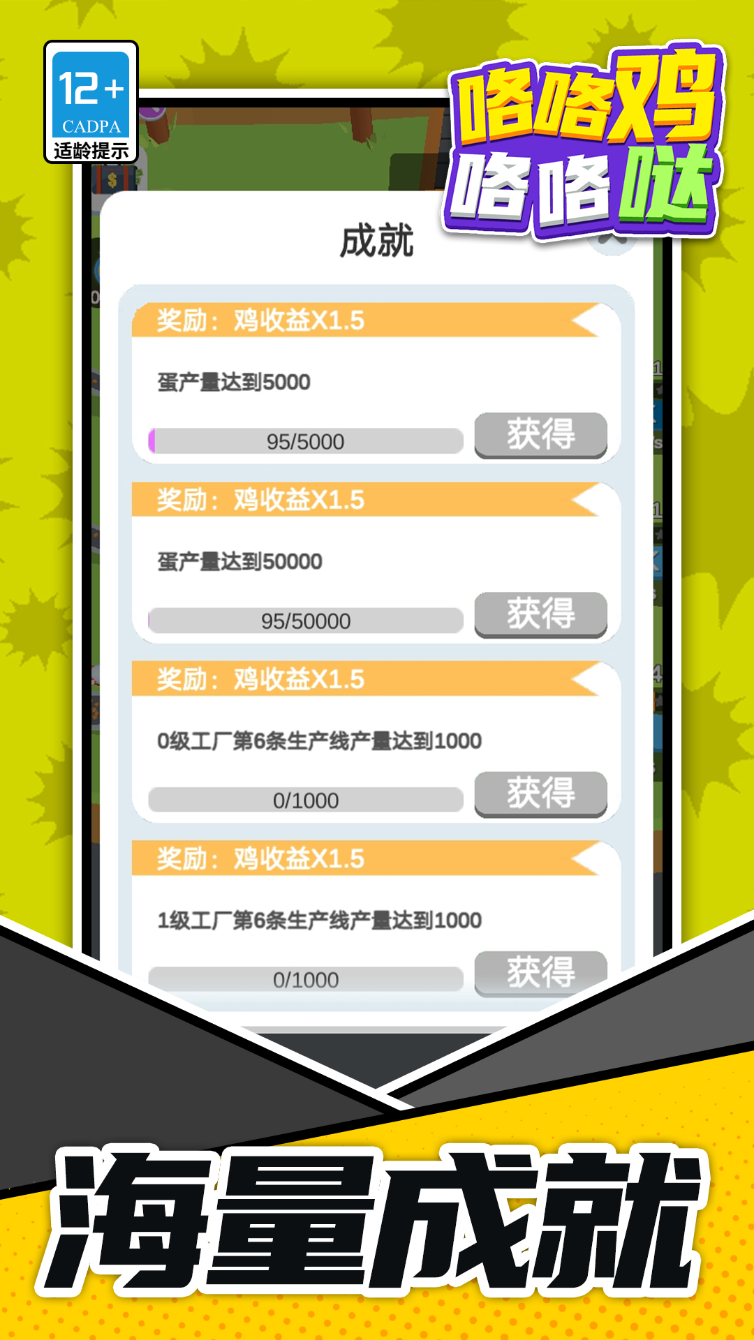 咯咯鸡咯咯哒游戏图1