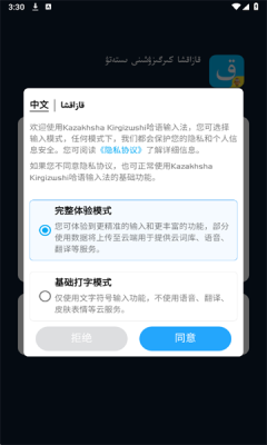 Kazakhsha Kirgizwshi软件图3
