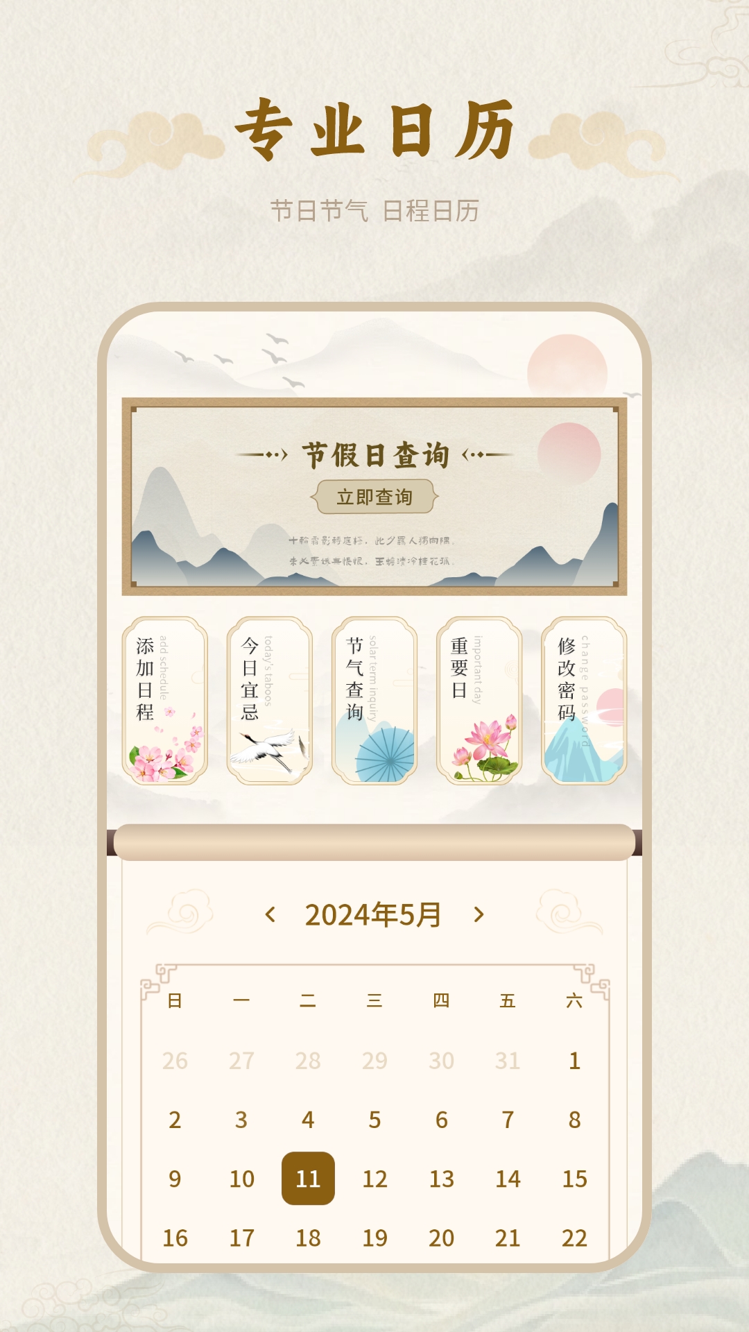 百年历app图3