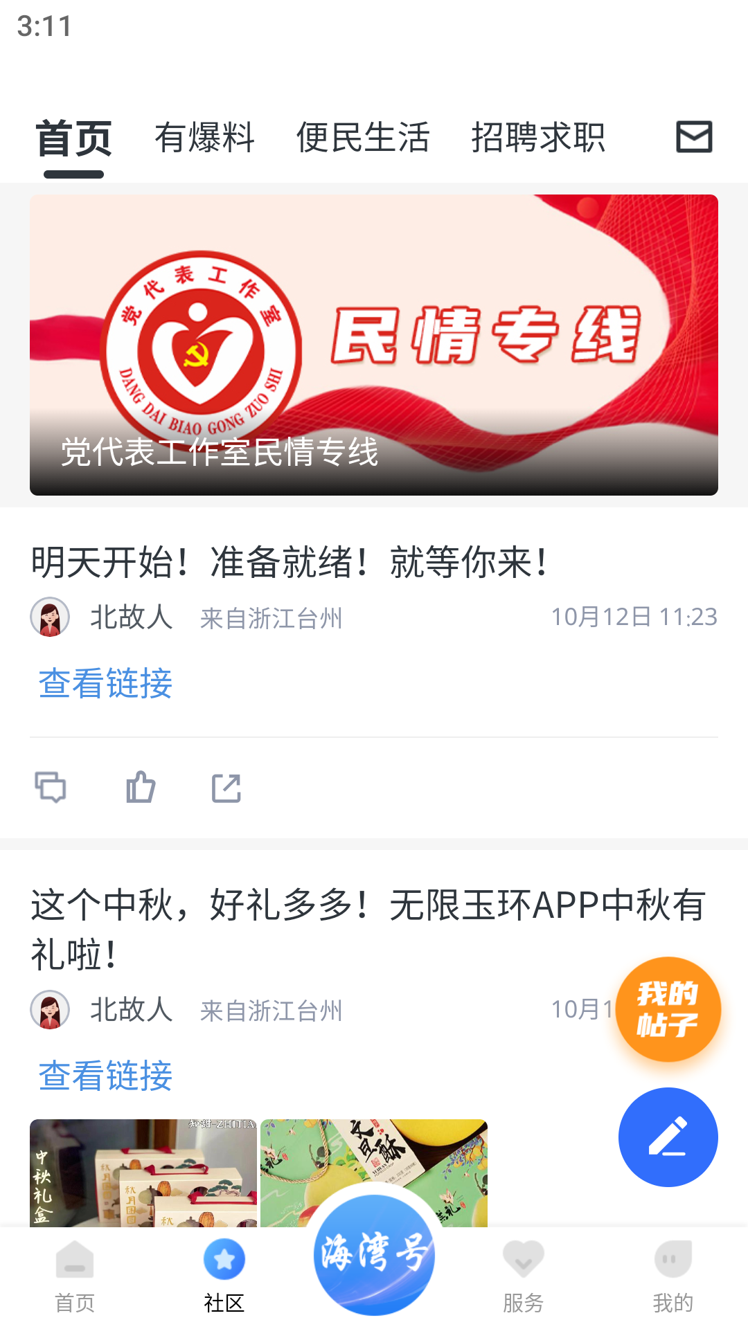 无限玉环官网版图1
